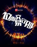 位面交易完结