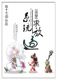 系统求我放过他txt