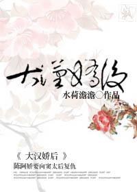 大汉娇后慕笙歌百度
