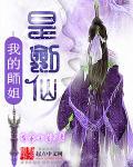 我的剑仙师傅们
