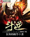 斗逆风
