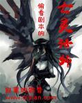 偷看剧本的亡灵法师笔趣阁