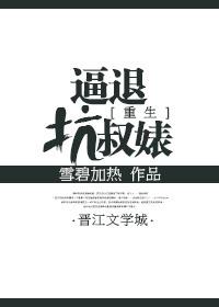 重生之退让 作者花之痕