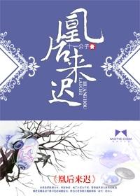 凰后归来动漫