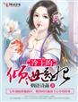 冷王倾城妃