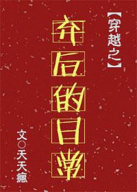 弃后的日常txt