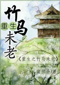 重生不嫁竹马完结