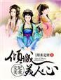 妃常完美爷别闹免费阅读