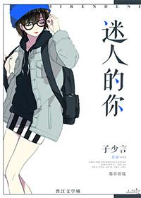 迷人的你姆电影