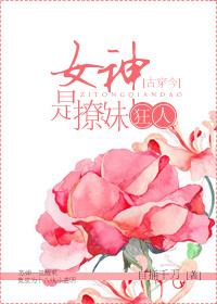 女神是神棍[重生