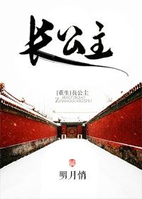 长公主重生成家族弃女