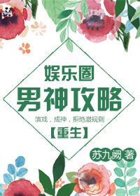 总裁非要我负责娱乐圈苏九阙