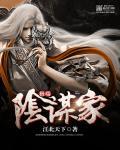 阴谋家怎么使用技能