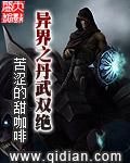 异界之丹武双绝在线阅读