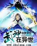 武神重生异界
