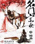 名门宗女 醋果