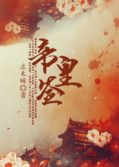 帝皇签到召唤白起
