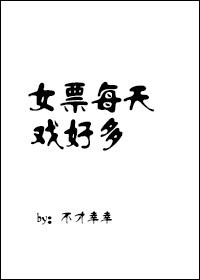 女朋友每天要太多