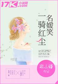 一骑红尘妃子笑下一句是什么诗