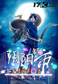 阴阳都市免费观看