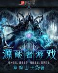 源能专家34触发