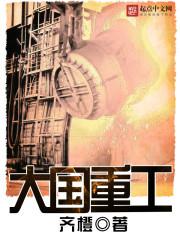 大国重工百度