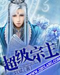 超级宗门系统免费阅读