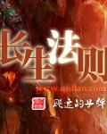 长生法则三亿年河东三亿年河西莫欺老年穷
