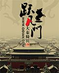 跃凡门最新