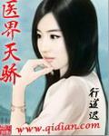 医道天骄