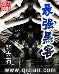 最强黑客系统短剧