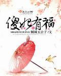 傻妃有点狂