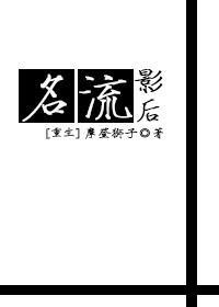 重生名流商女