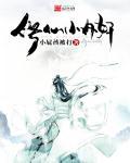 修仙集