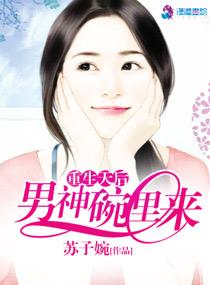 重生之天后攻略