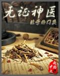 无证行医电视剧