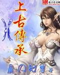 上古医术传承