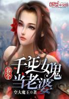 养个女鬼当老婆旺财