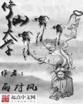 修仙大学当校长