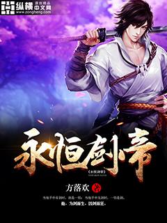 永恒剑神