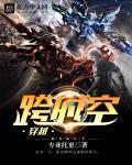 跨时空穿越我成为捡漏王