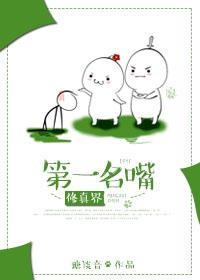 绝世神医鬼帝的腹黑狂妃 目录