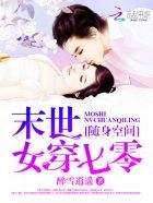 随身空间末世女穿七零_