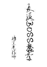 御医不为妃
