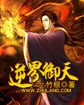 逆天世尊