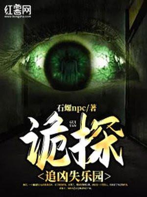 诡探:追凶失乐园