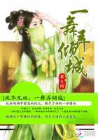 风华无双:一舞弄倾城