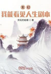 玄幻:我能看见人生剧本!楚幽