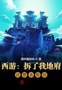 西游:拆了我地府,还想去取经?苏悦