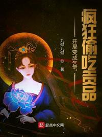 开局变成乞丐,疯狂偷吃贡品李纯刚